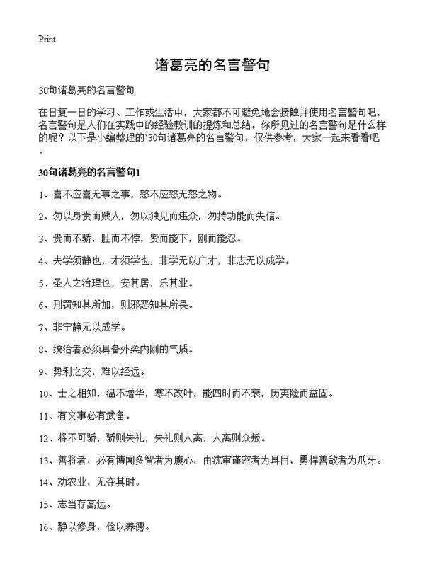 诸葛亮的名言警句