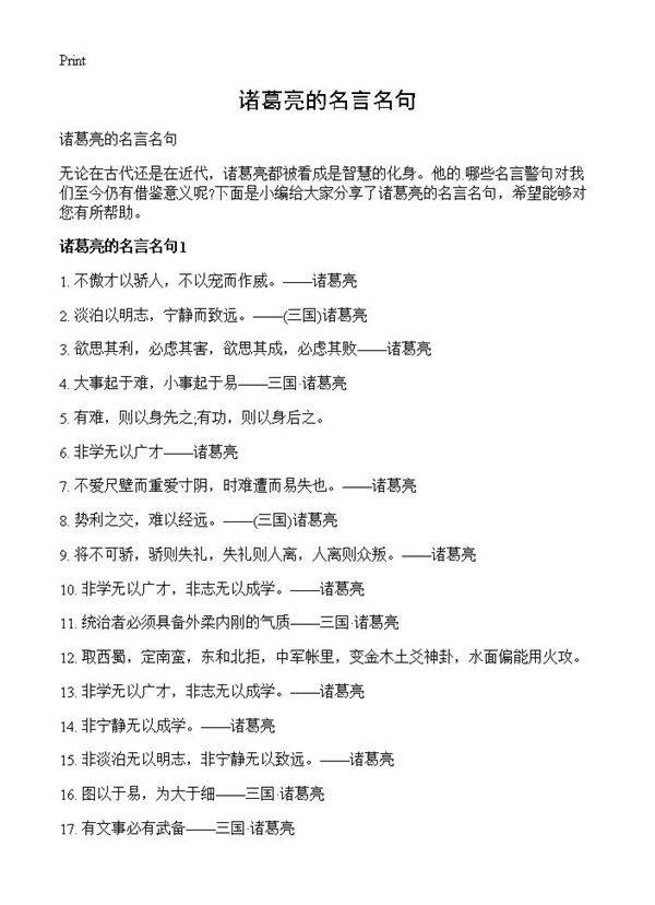 诸葛亮的名言名句