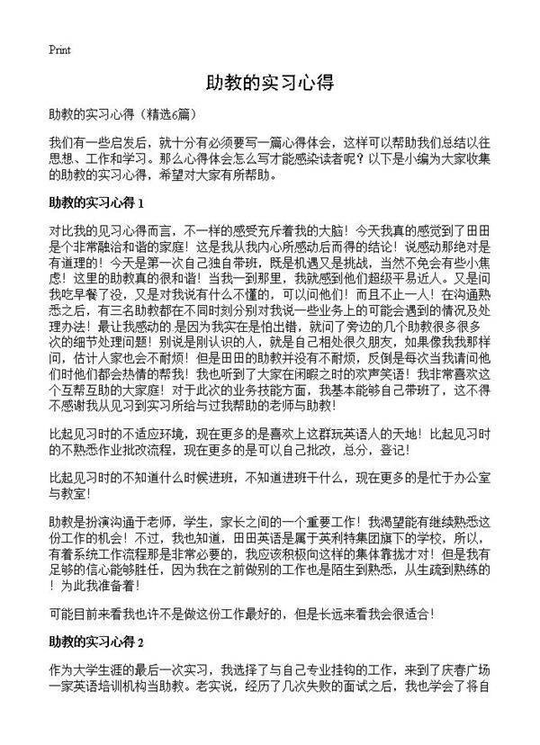 助教的实习心得6篇