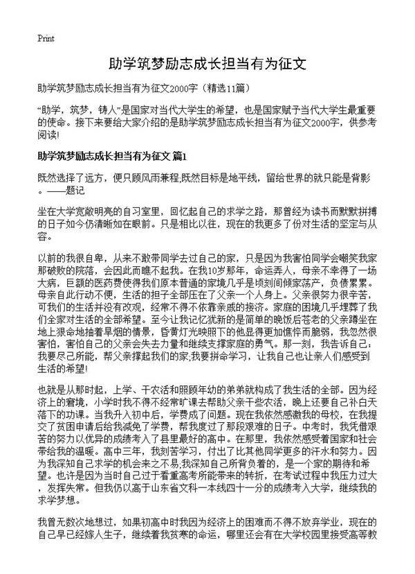 助学筑梦励志成长担当有为征文11篇