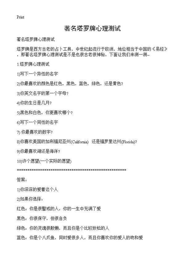 著名塔罗牌心理测试