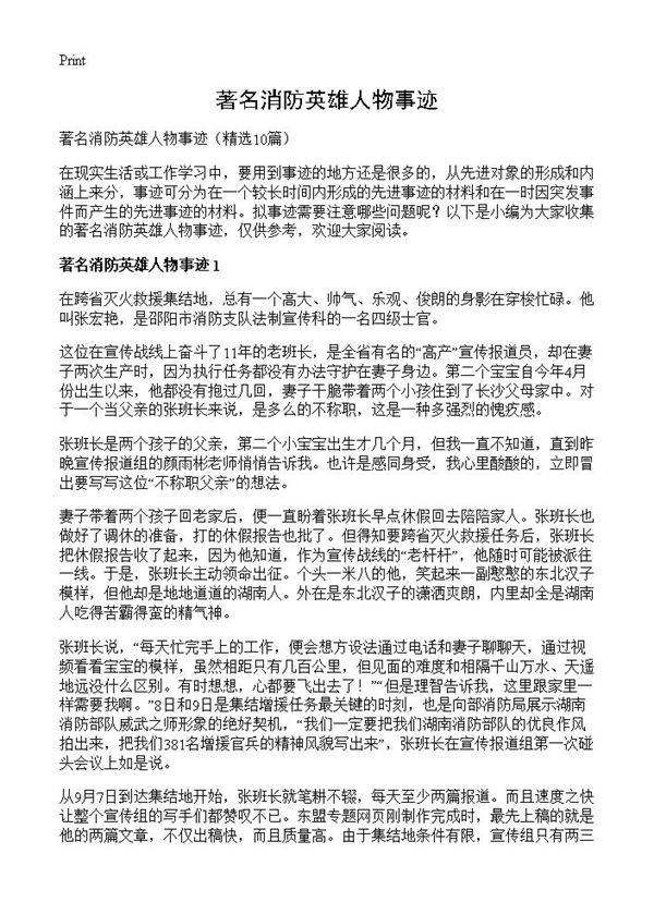 著名消防英雄人物事迹10篇