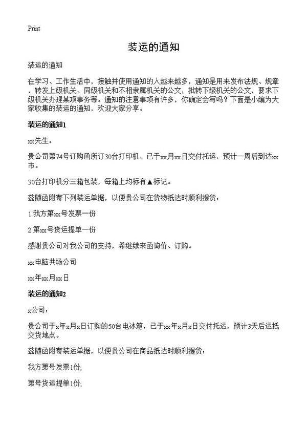 装运的通知