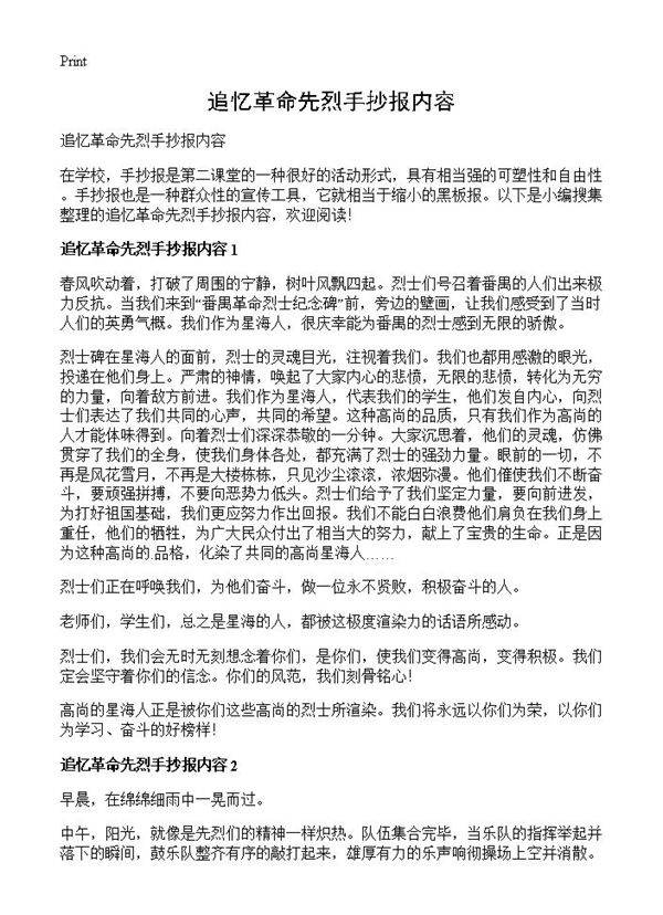 追忆革命先烈手抄报内容
