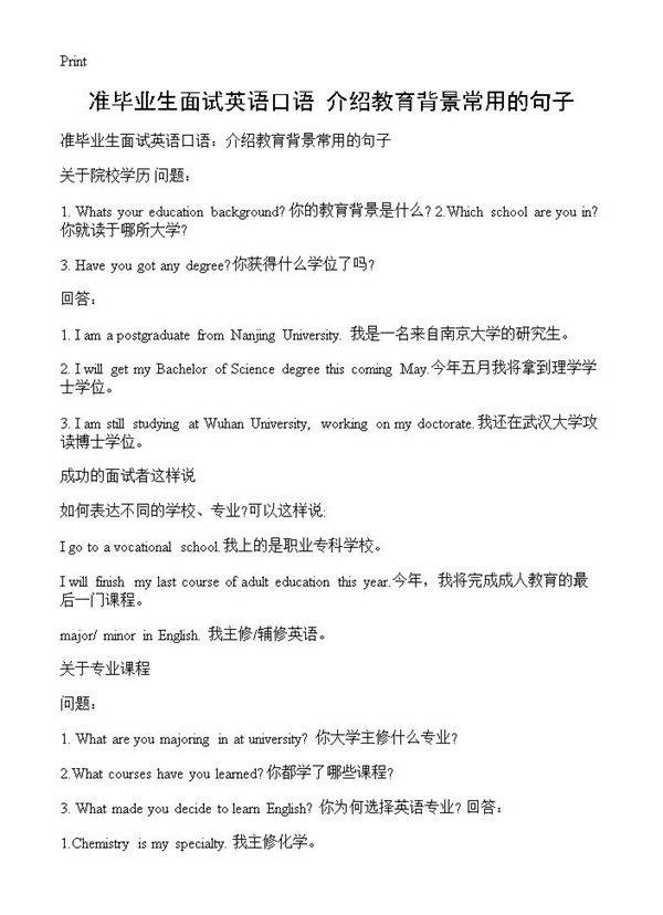 准毕业生面试英语口语 介绍教育背景常用的句子