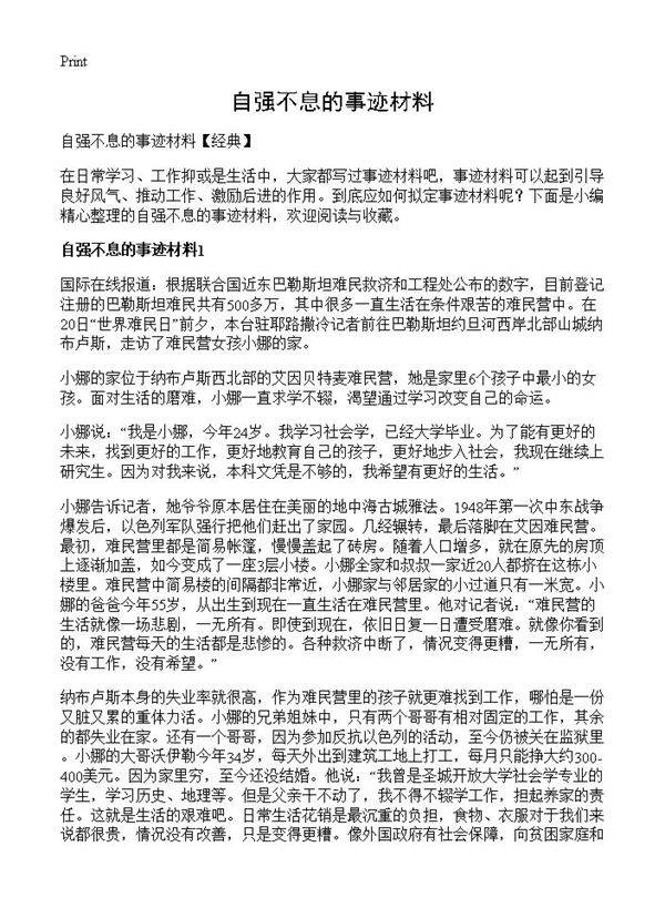 自强不息的事迹材料