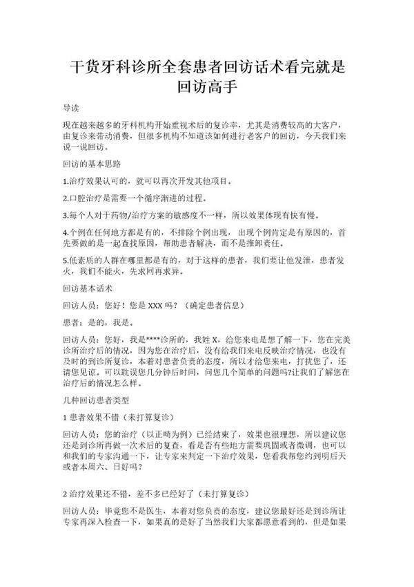 干货牙科诊所全套患者回访话术看完就是回访高手