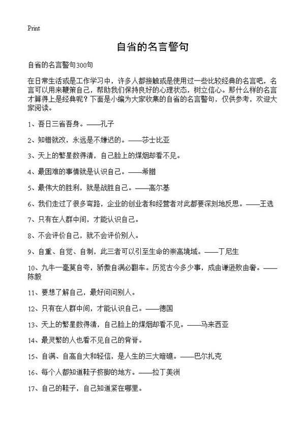 自省的名言警句