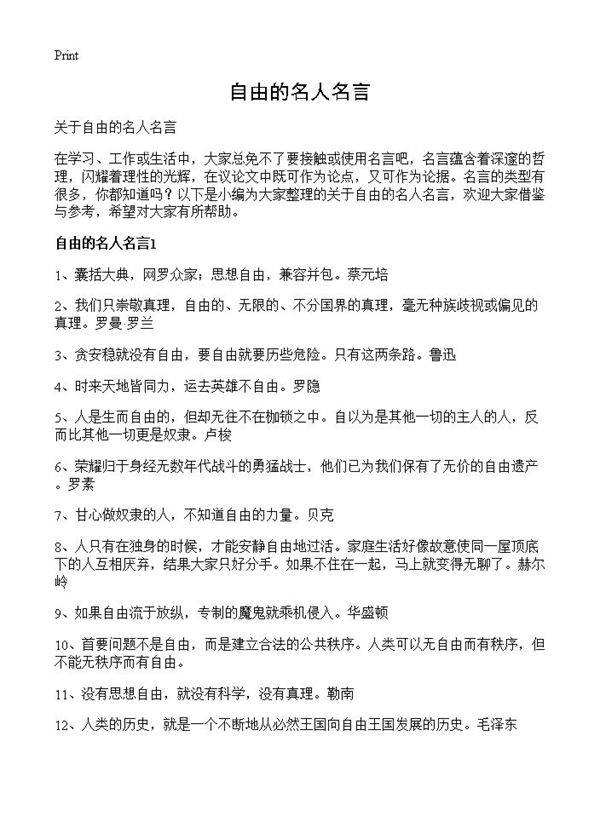 自由的名人名言