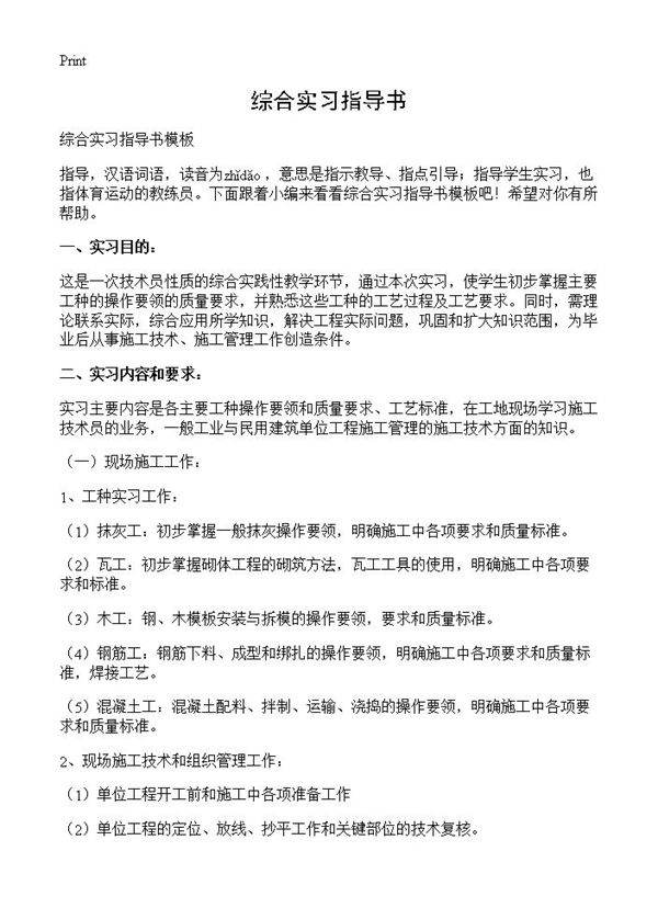 综合实习指导书