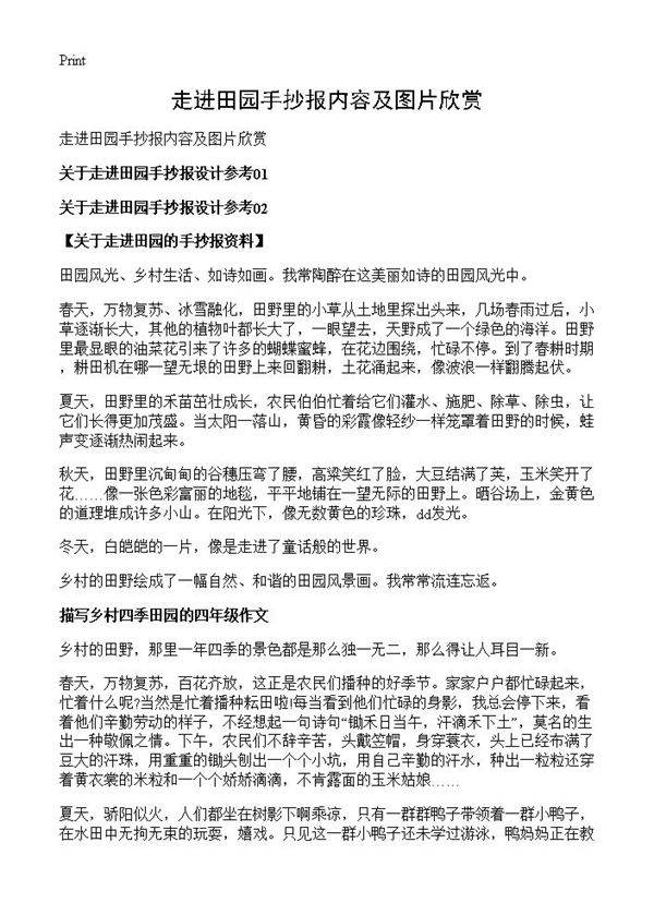 走进田园手抄报内容及图片欣赏