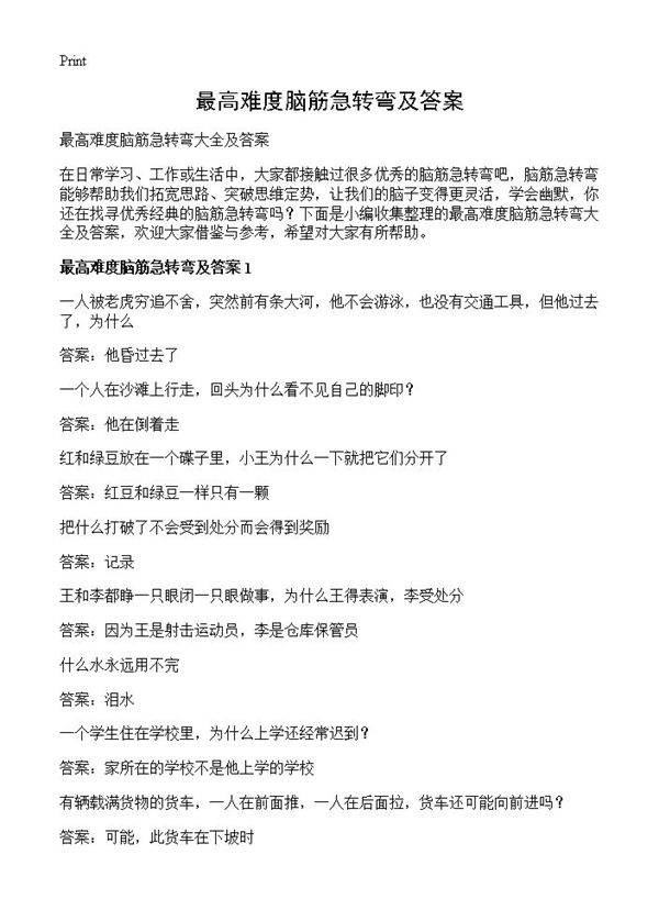 最高难度脑筋急转弯及答案