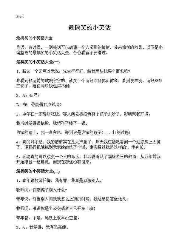 最搞笑的小笑话