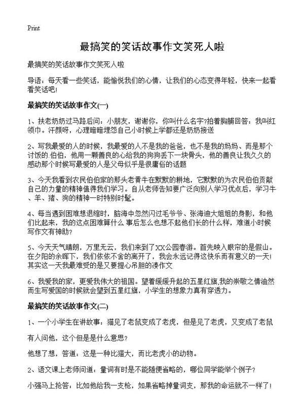 最搞笑的笑话故事作文笑死人啦