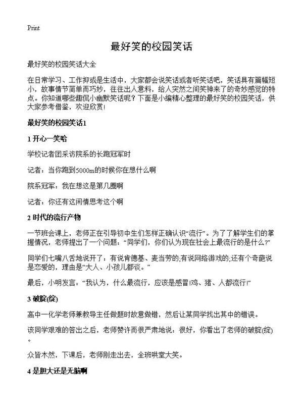 最好笑的校园笑话