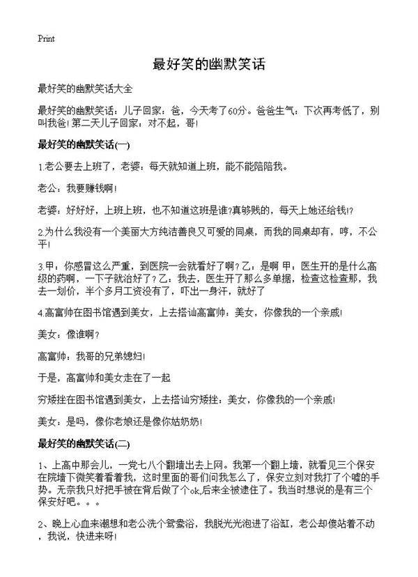 最好笑的幽默笑话