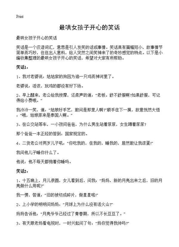 最哄女孩子开心的笑话