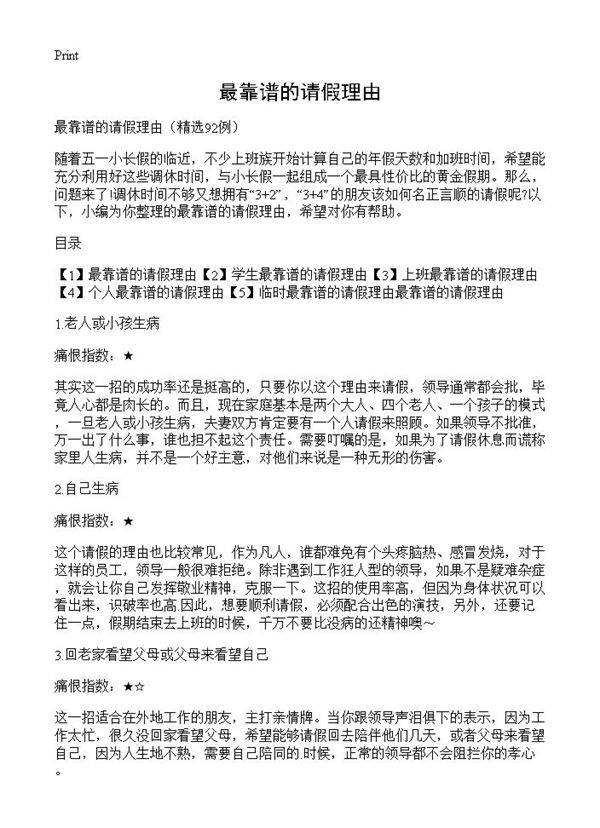 最靠谱的请假理由92篇