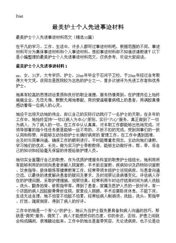最美护士个人先进事迹材料10篇