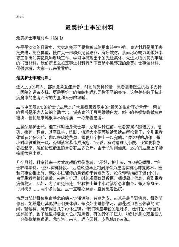 最美护士事迹材料