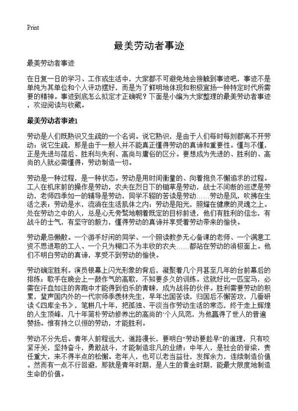 最美劳动者事迹