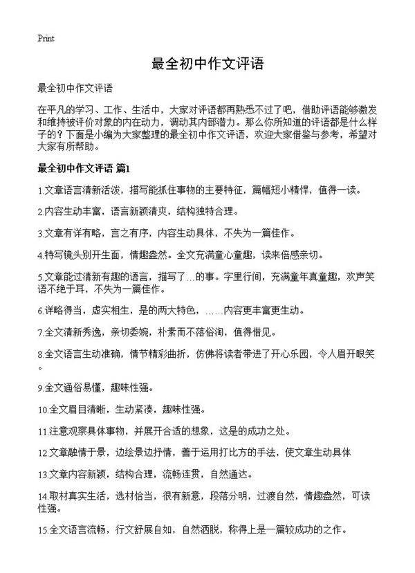 最全初中作文评语