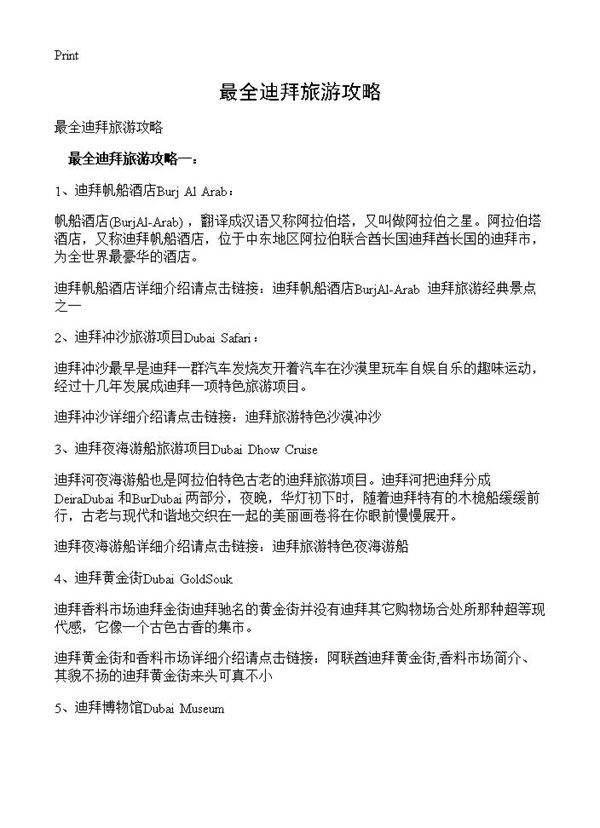 最全迪拜旅游攻略