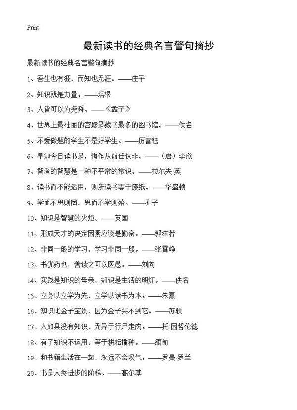 最新读书的经典名言警句摘抄