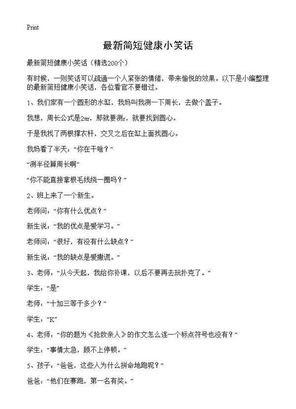 最新简短健康小笑话200篇