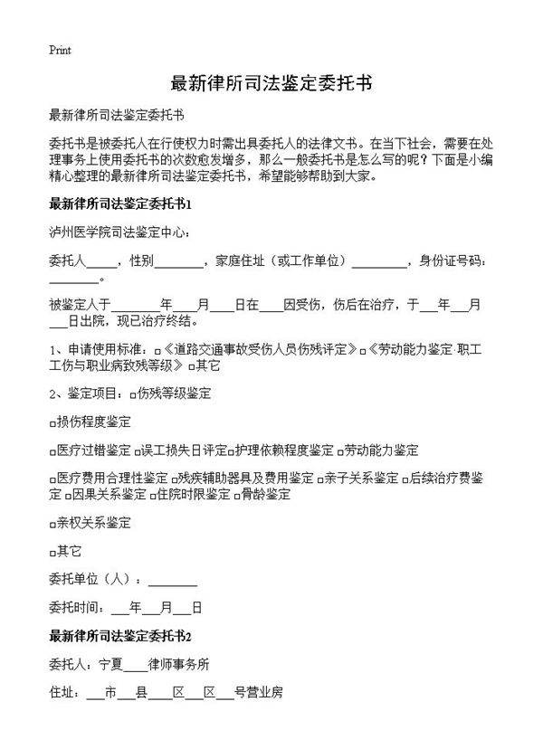 最新律所司法鉴定委托书
