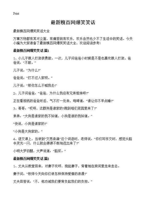 最新糗百网爆笑笑话