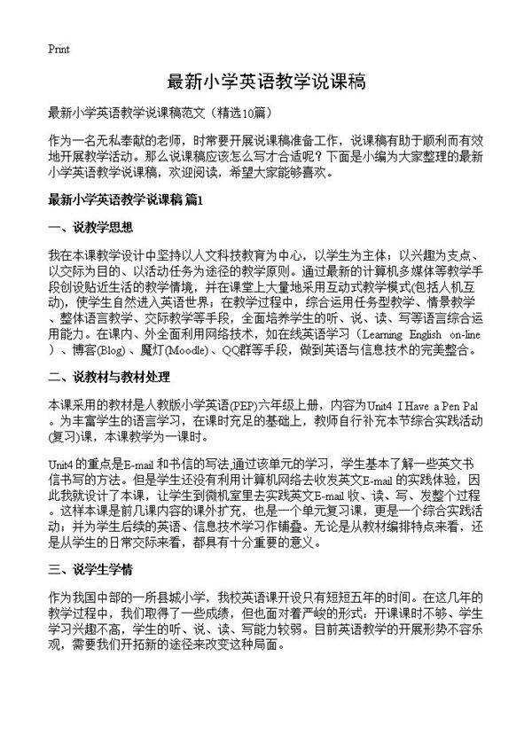 最新小学英语教学说课稿10篇