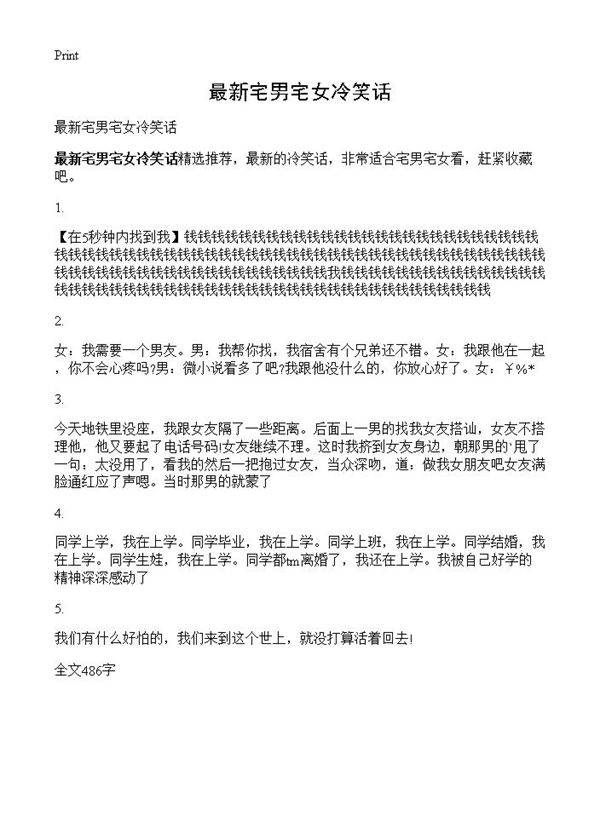 最新宅男宅女冷笑话