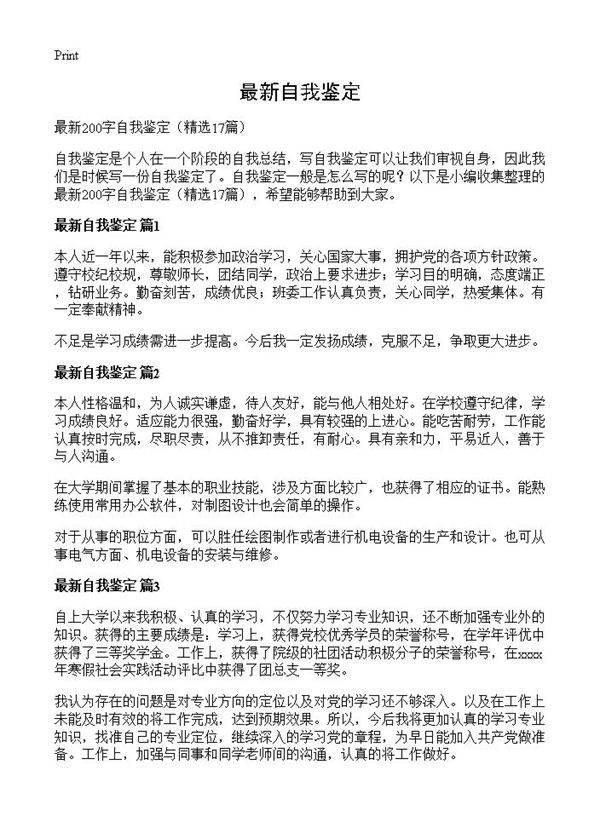 最新自我鉴定17篇