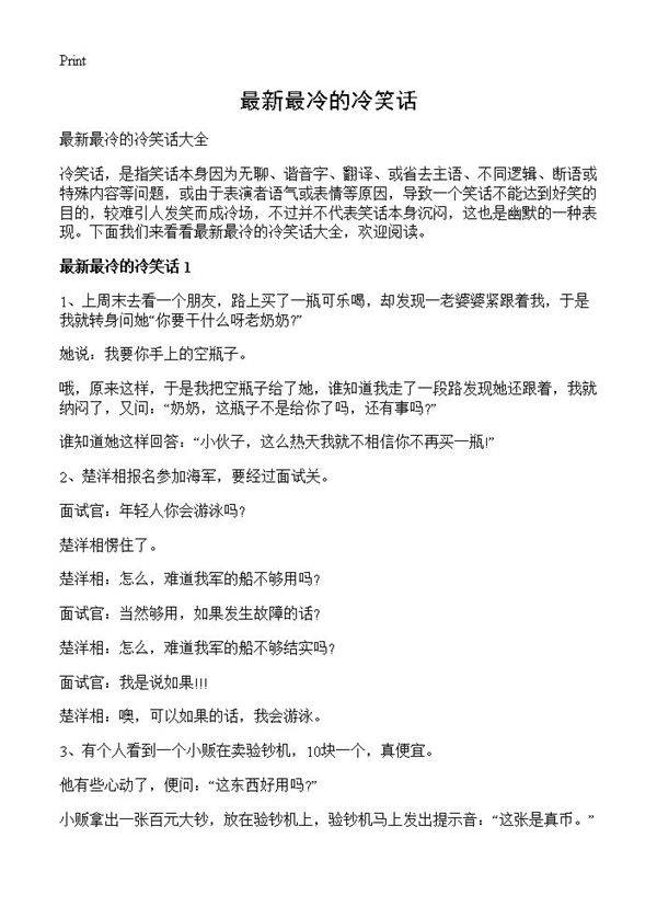 最新最冷的冷笑话