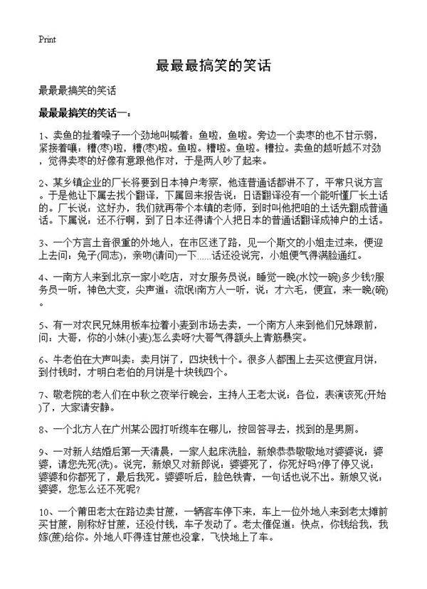 最最最搞笑的笑话