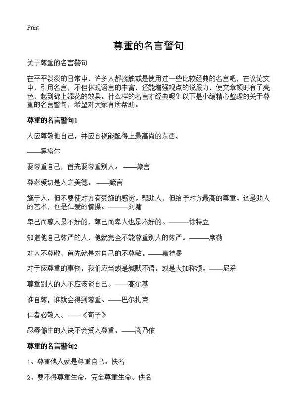 尊重的名言警句