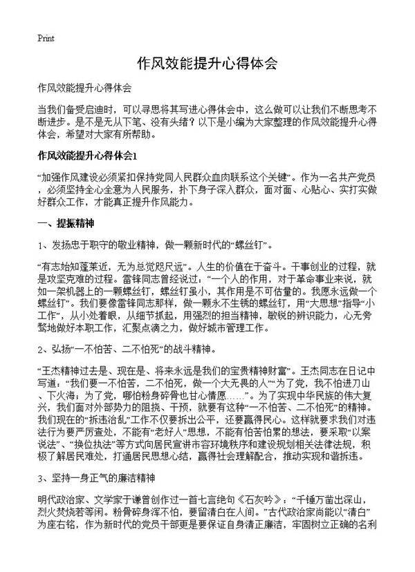 作风效能提升心得体会