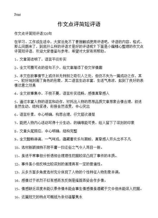 作文点评简短评语