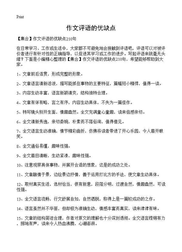 作文评语的优缺点