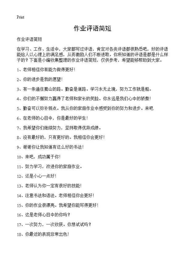 作业评语简短