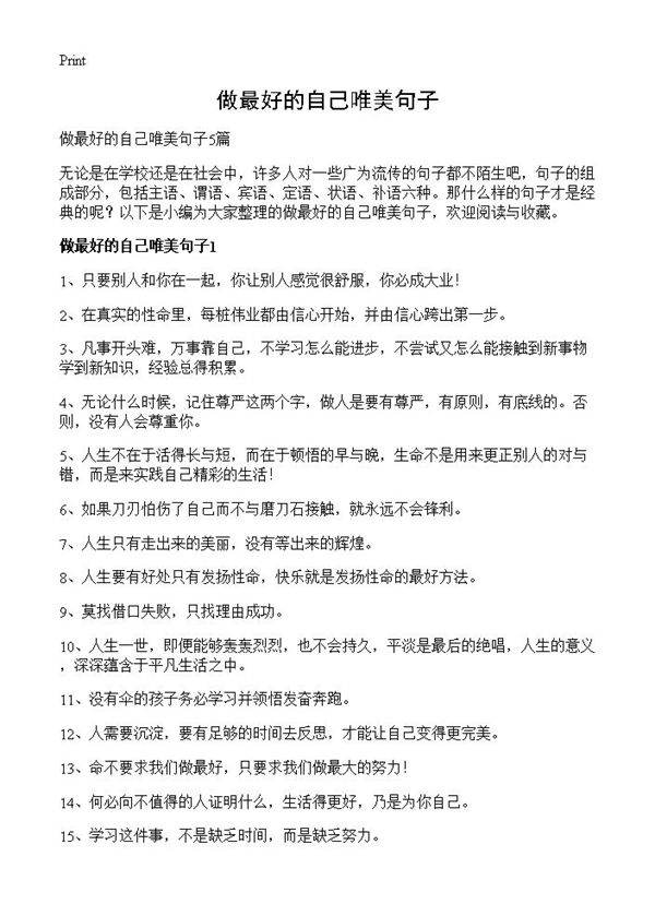 做最好的自己唯美句子