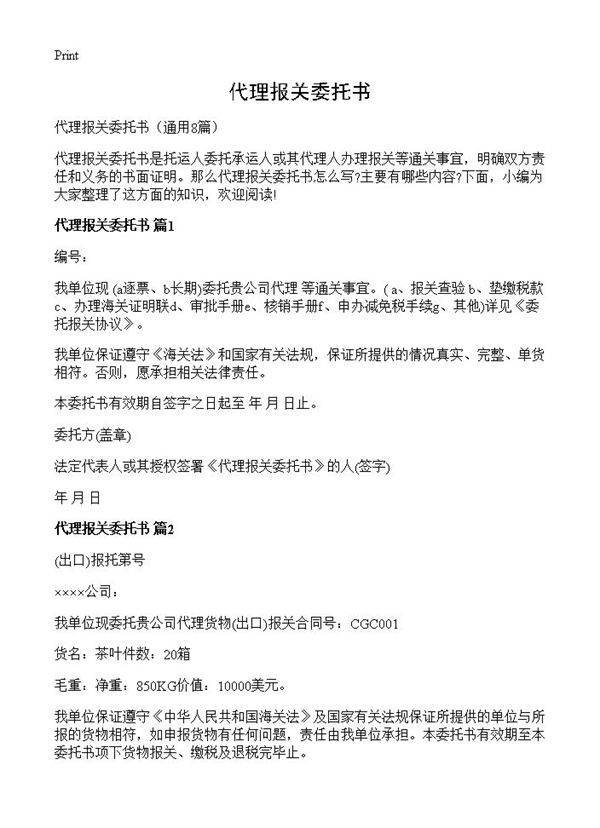 代理报关委托书8篇