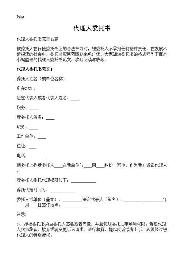 代理人委托书