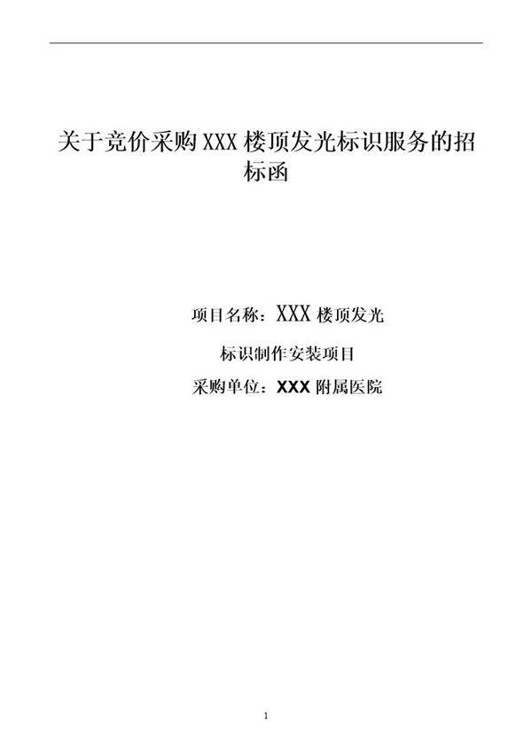 广告制作招标文件范本