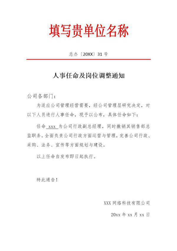 红头文件人事任命书