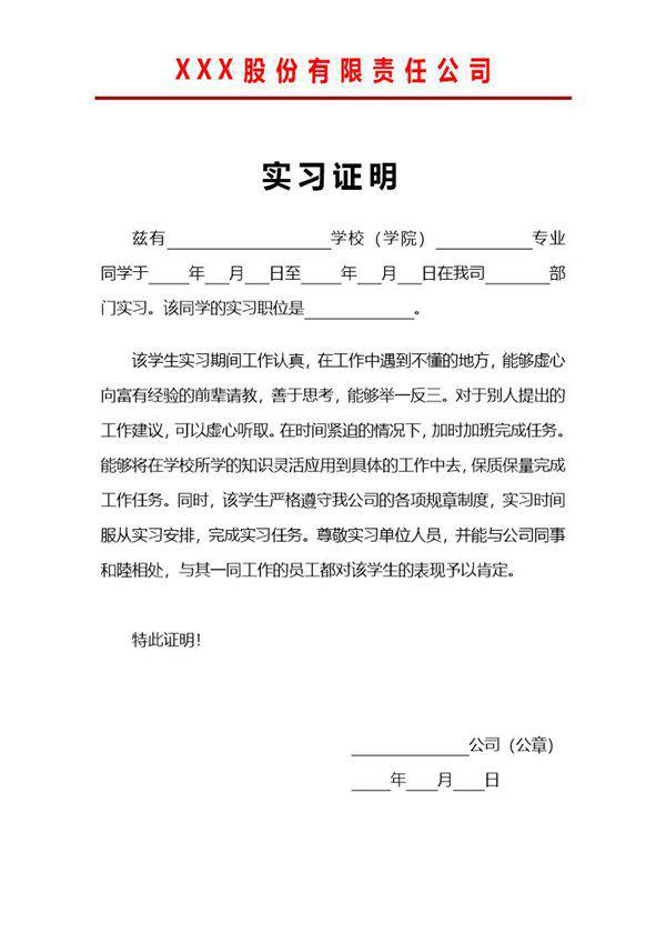 红头文件实习证明word模板