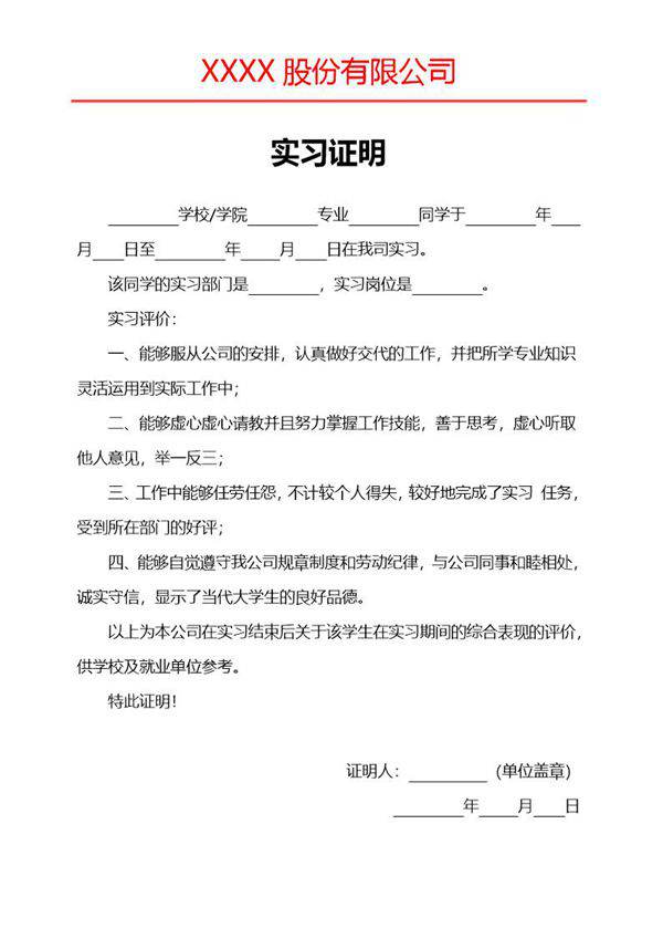 红头文件实习证明word模板 1