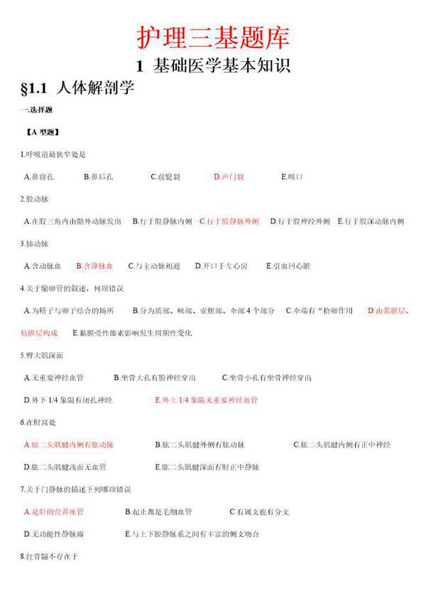 护理三基第5版(完整版)