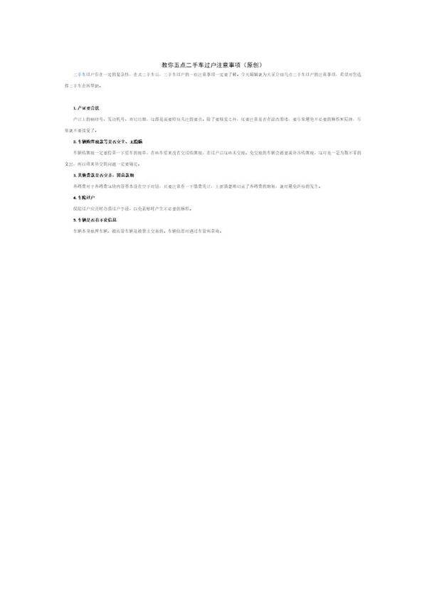教你五点二手车过户注意事项